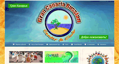Desktop Screenshot of gran-canaria-russian.com